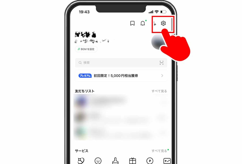 LINEでメンションの通知をオフにする方法手順①