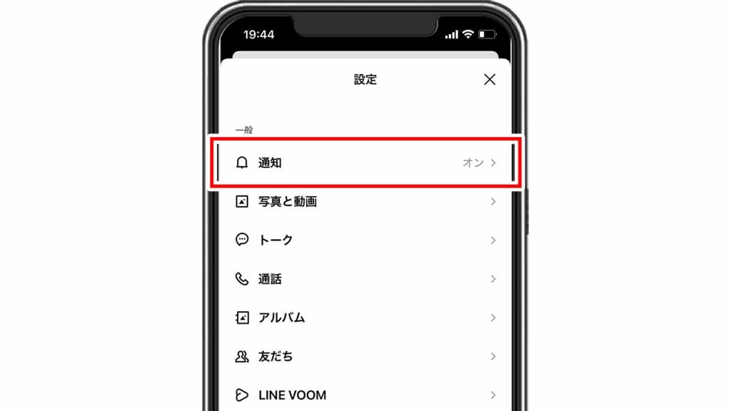 LINEでメンションの通知をオフにする方法手順②