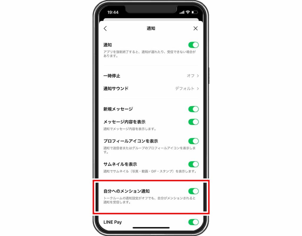 LINEでメンションの通知をオフにする方法手順③