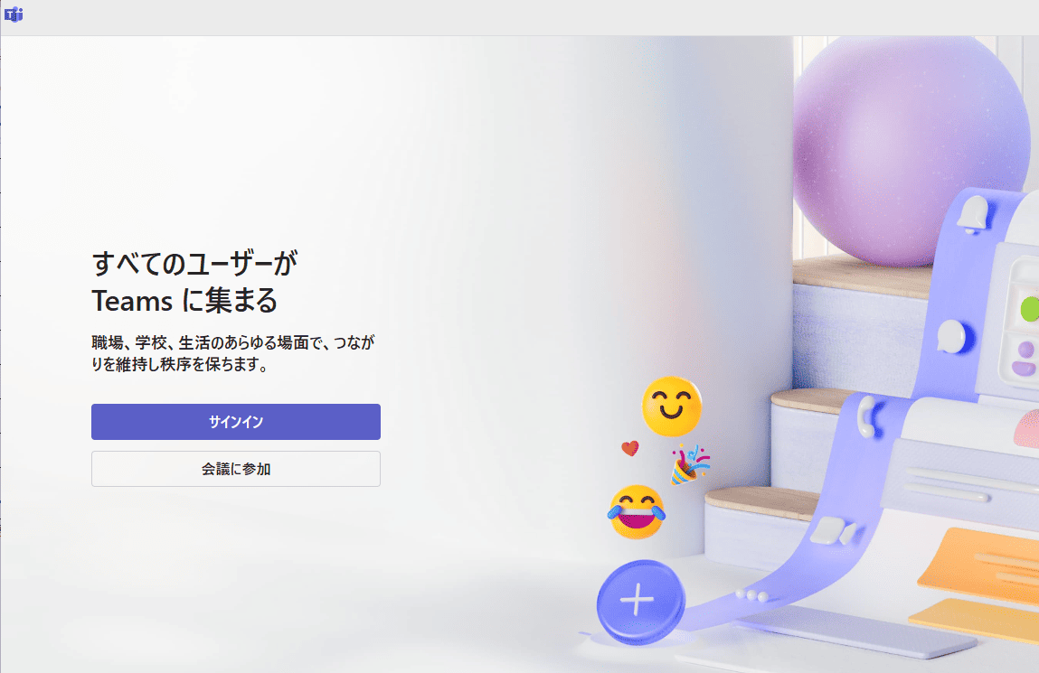 Microsoft Teamsのサインイン画面