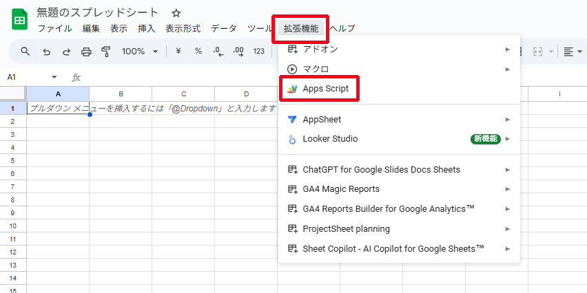 Google Apps Scriptのコンテナバインド型の使い方