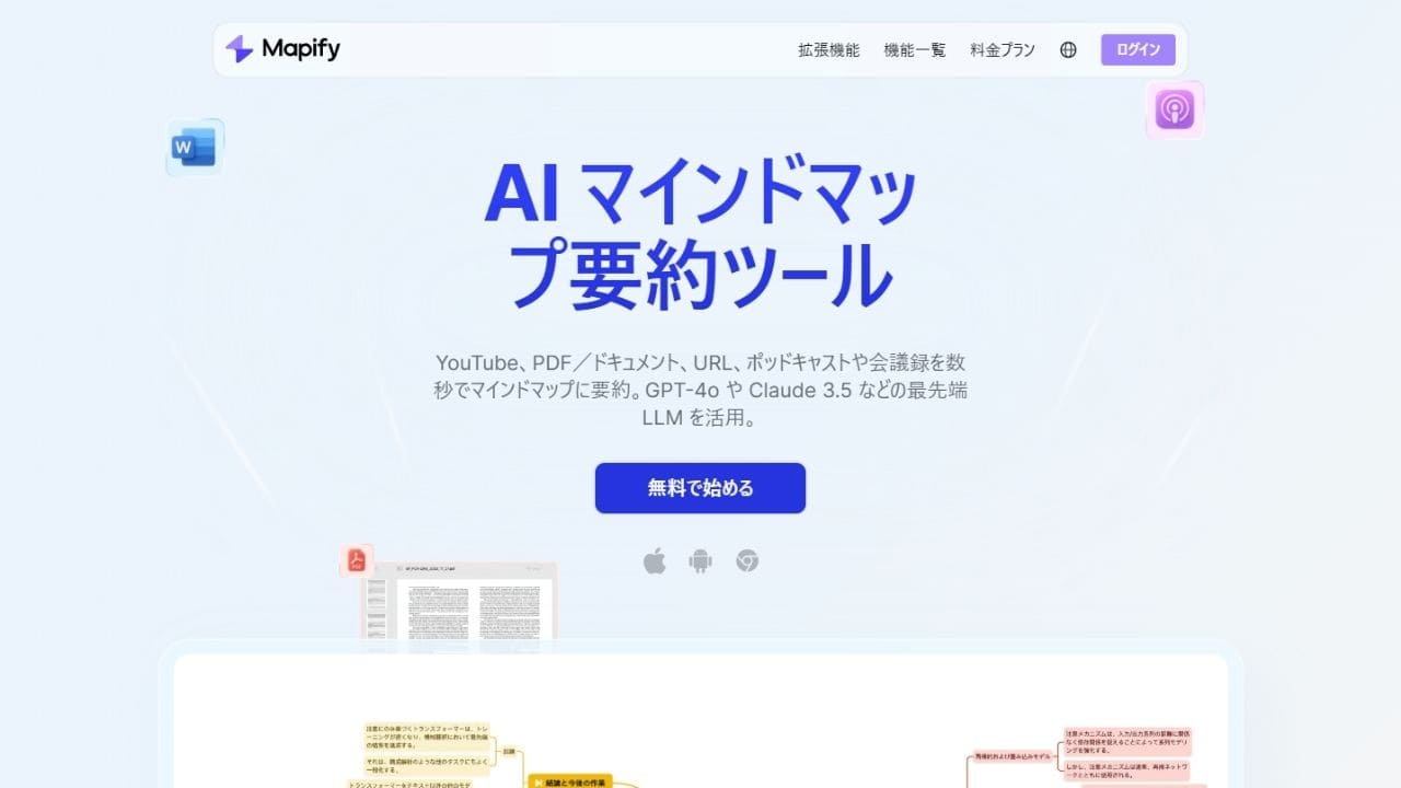 Mapifyで業務効率化できる？法人導入のメリット・注意点を担当者向けに解説