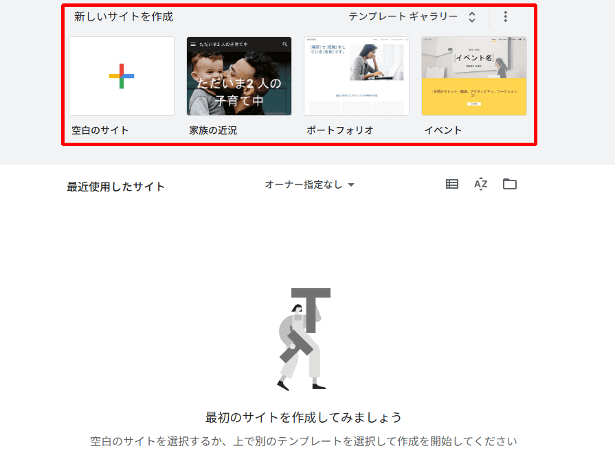 Googleサイトの使い方2