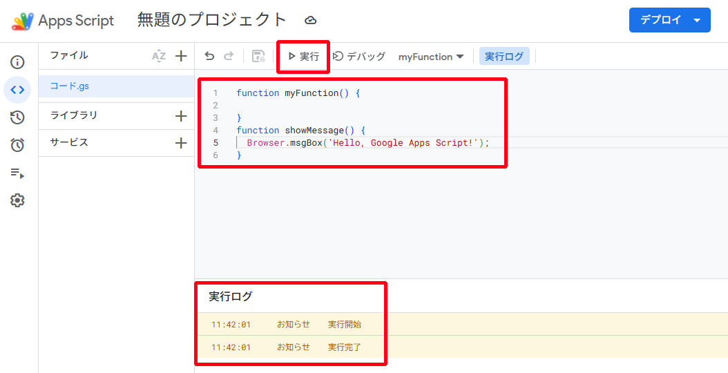Google Apps Scriptのサンプルコード
