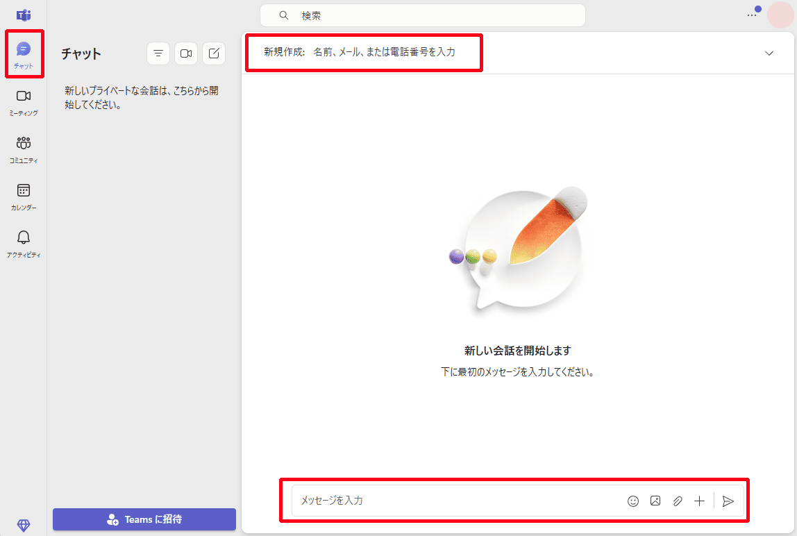 Microsoft Teamsのチャット画面