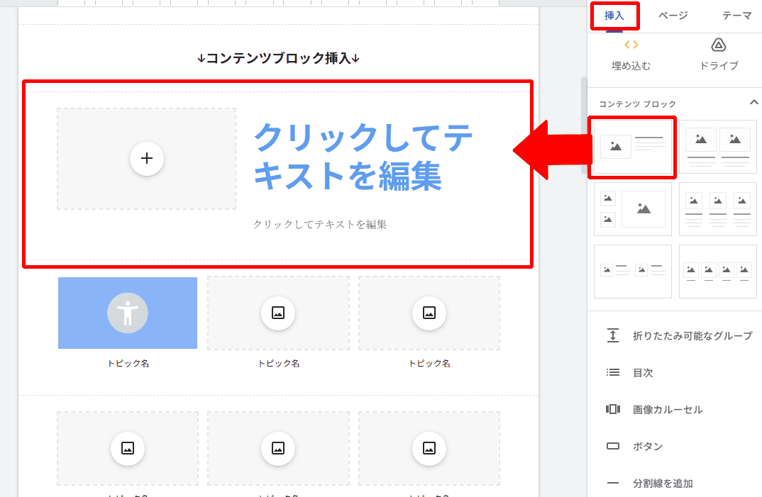 Googleサイトの使い方4