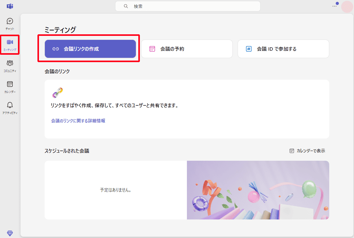 Microsoft Teamsの会議作成画面