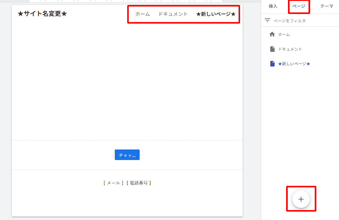 Googleサイトの使い方5