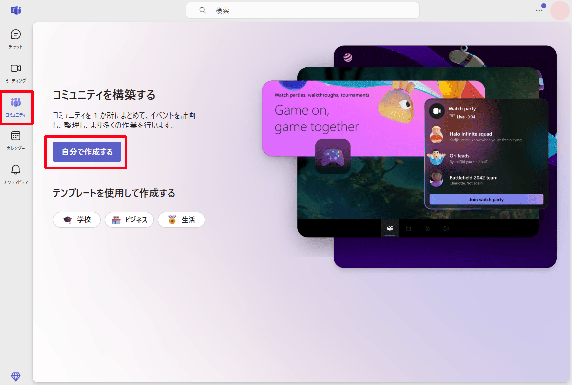 Microsoft Teamsのコミュニティ画面