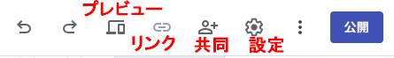 Googleサイトの使い方7
