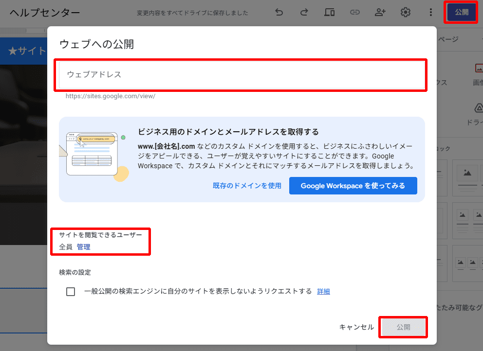 Googleサイトの使い方8