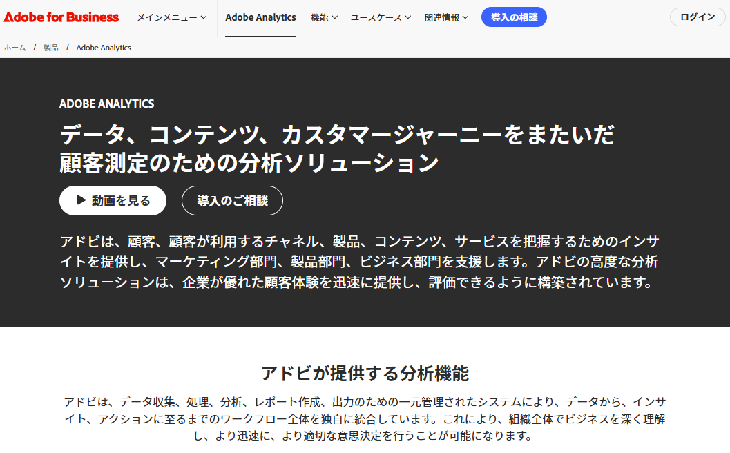 Adobe Analyticsのサイト画像
