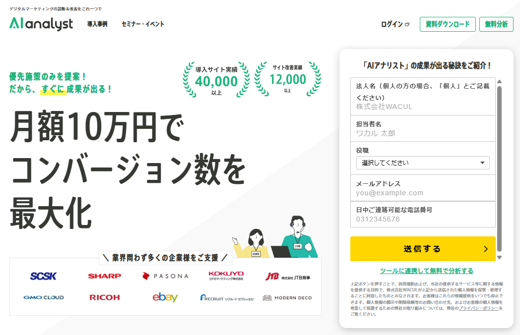 AIアナリストのサイト画像