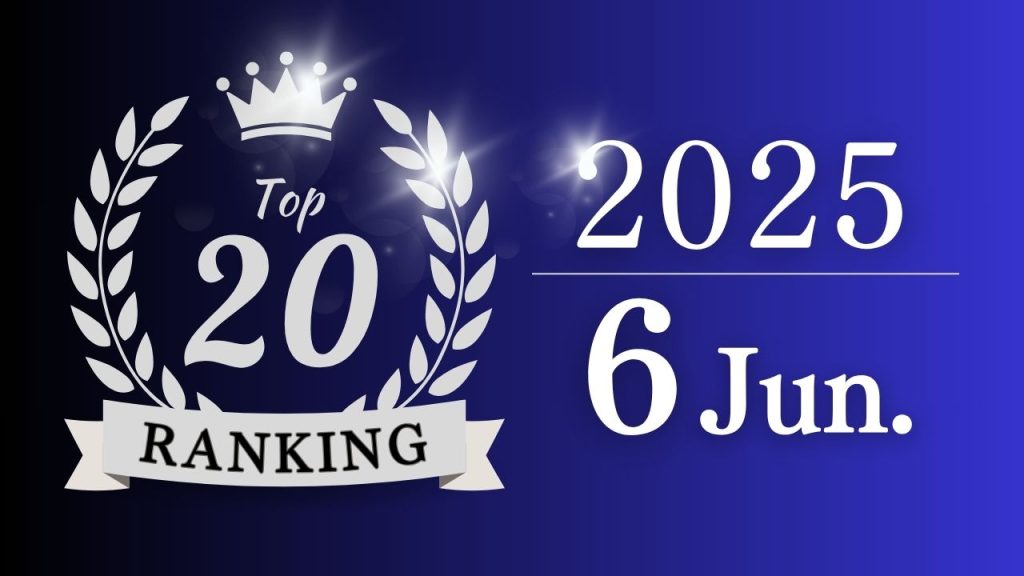 【月間総合ランキング】2025年6月に一番支持された記事は？