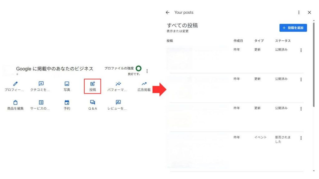 H2 Googleビジネスプロフィールの投稿が仕様変更された？の画像