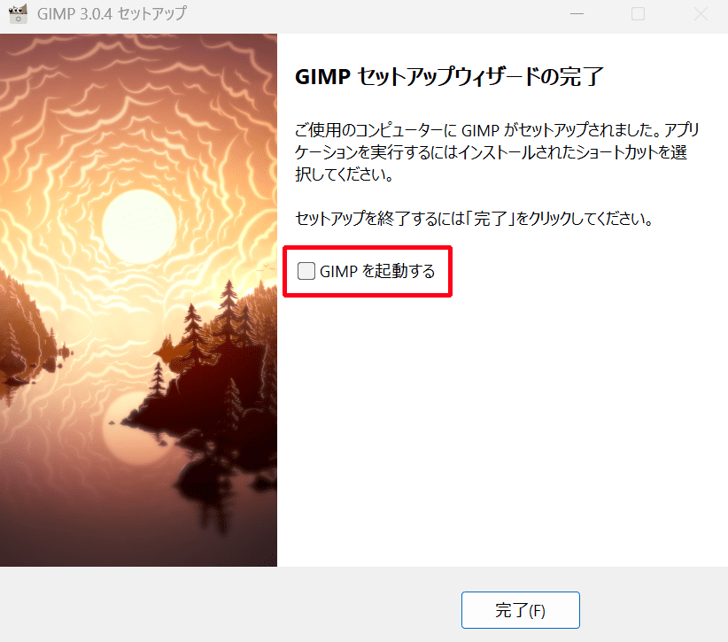 GIMP3.0のインストール手順②