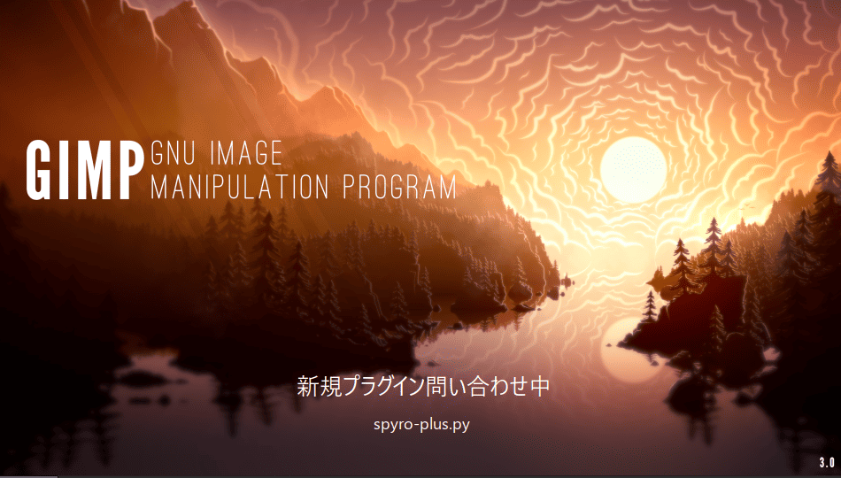 GIMP3.0のイメージ画像