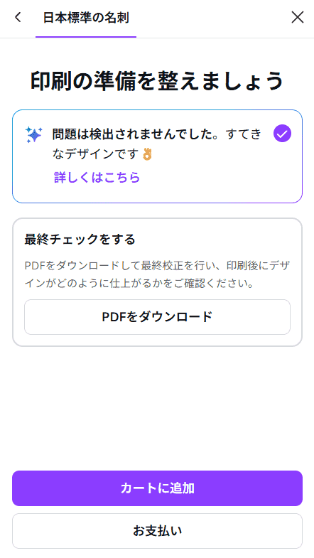 Canvaの印刷サービスを利用する方法②