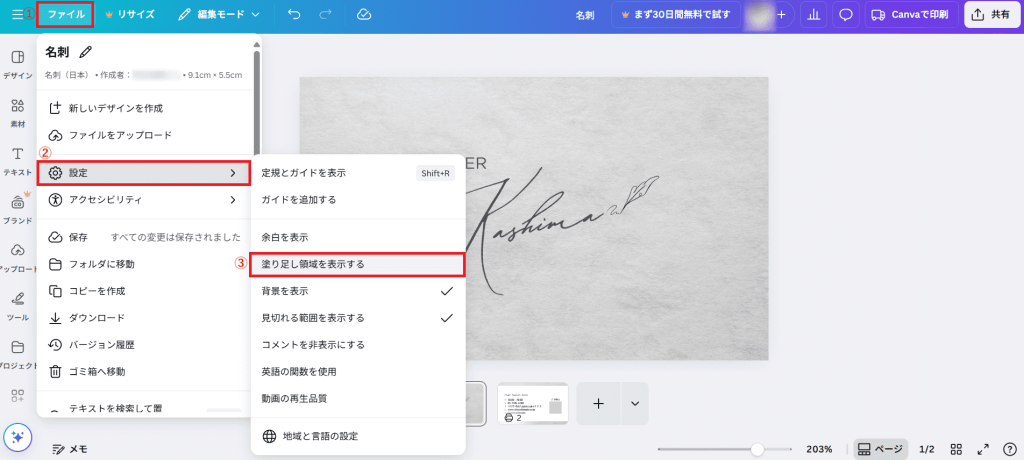 【canva】「塗り足し領域」を設定しておく