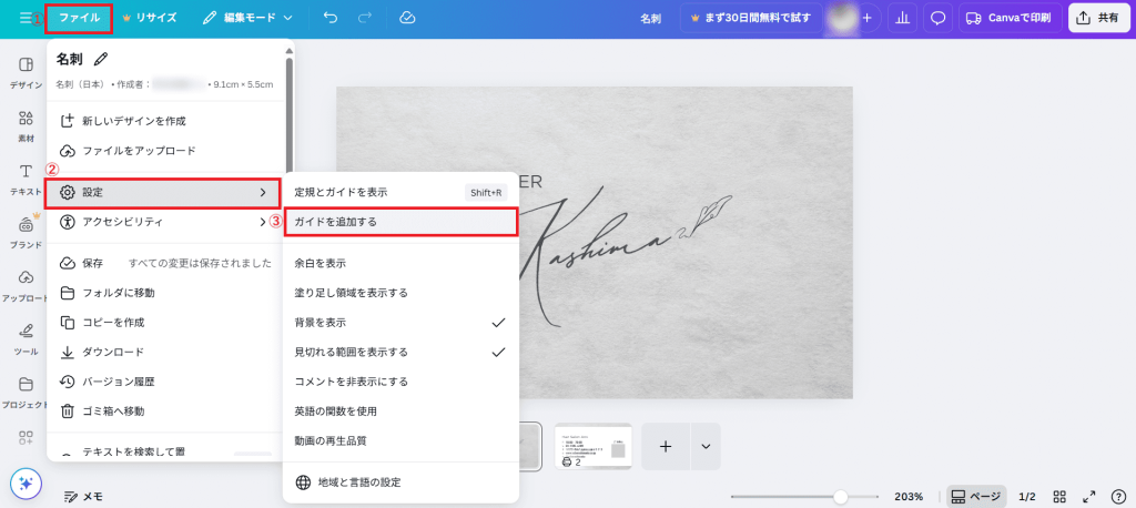 【canva】「ガイド線」を表示しておく