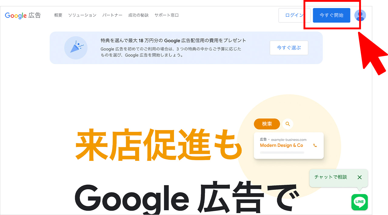 Google広告のアカウント作成方法1