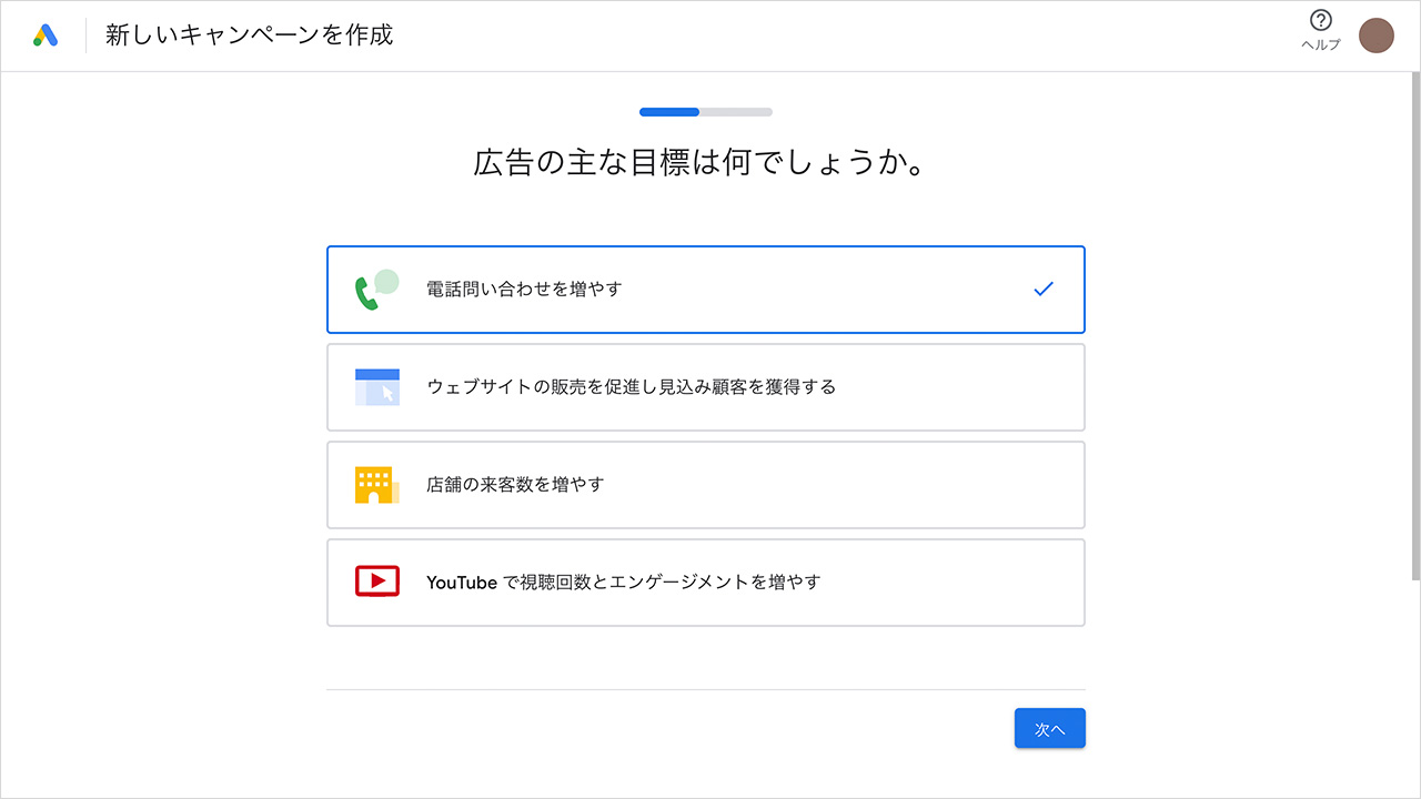 Google広告のアカウント作成方法3