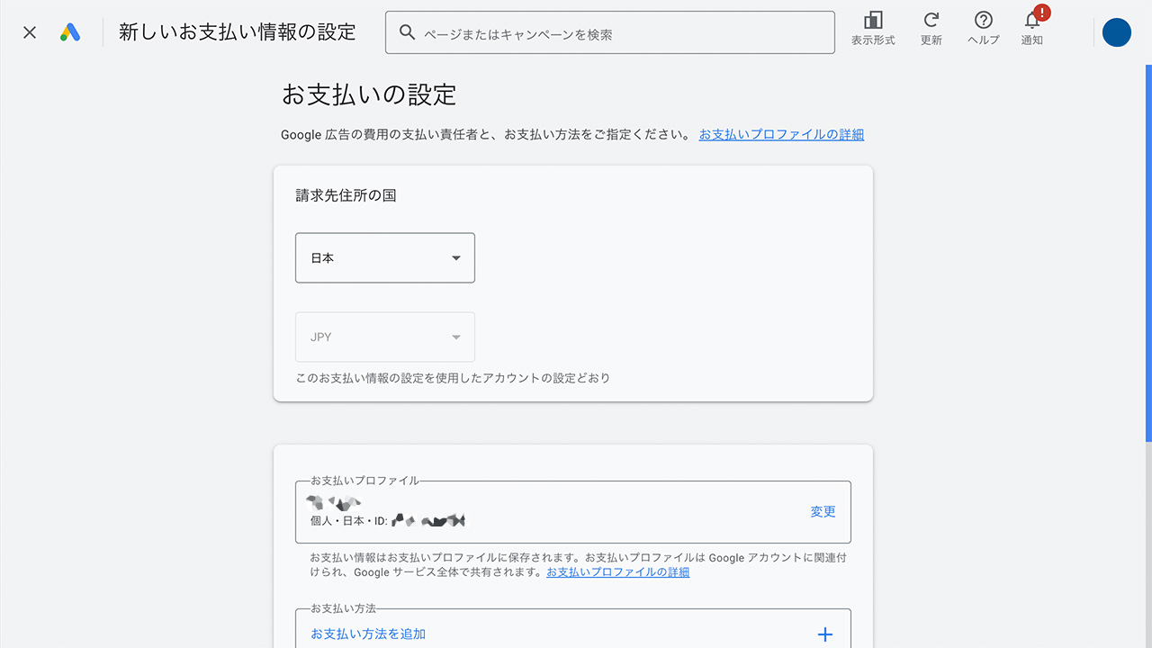 Google広告のアカウント作成方法5