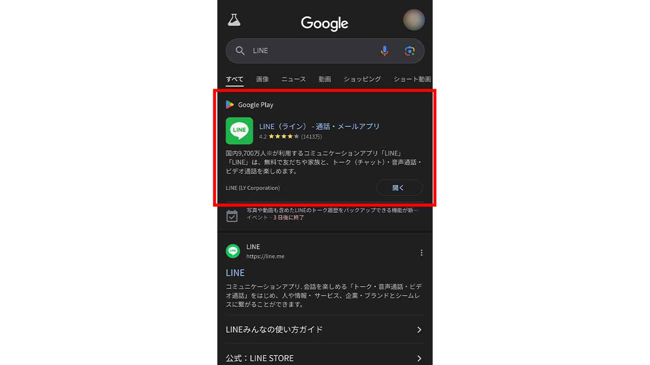 アプリキャンペーンのスクショ