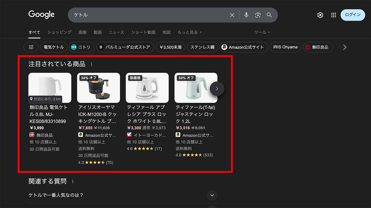 ショッピングキャンペーンのスクショ