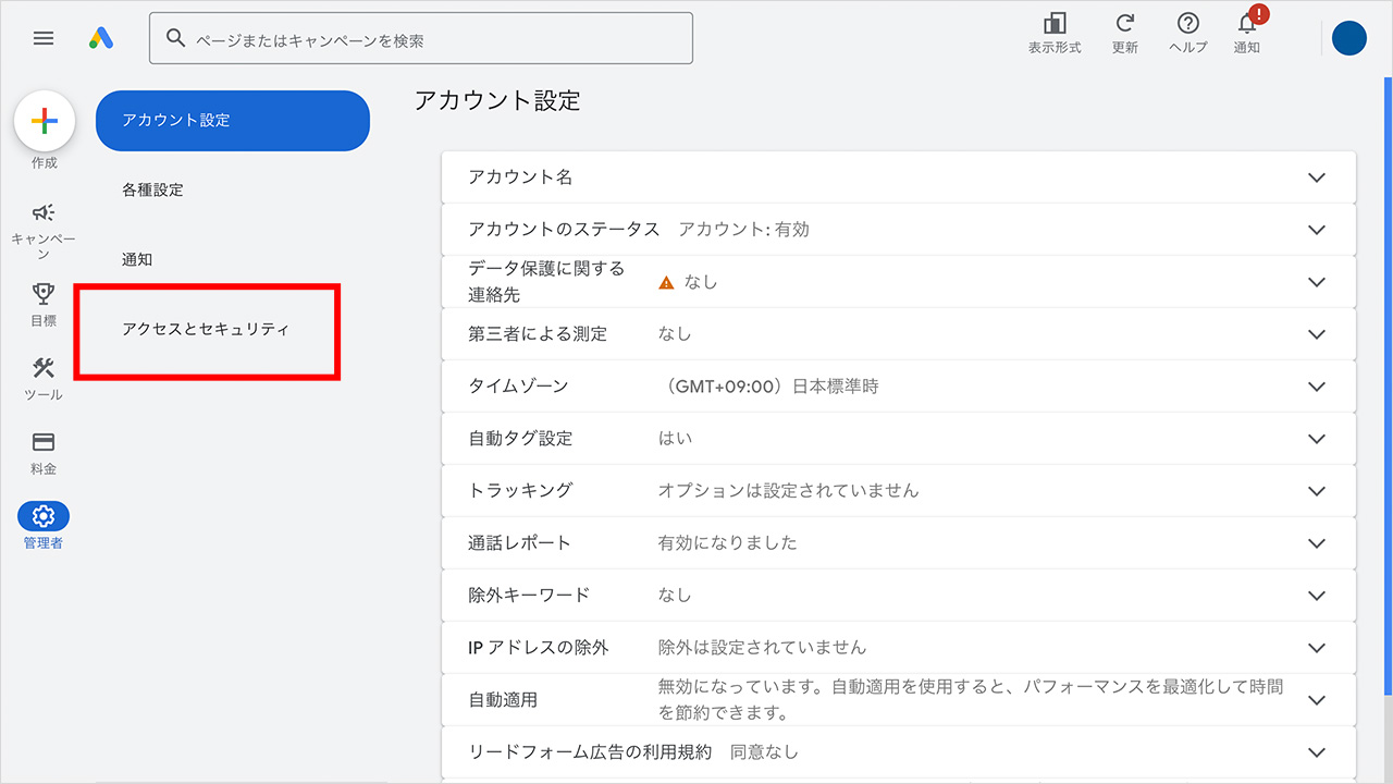 Google広告のアクセス権限を付与・追加する方法2