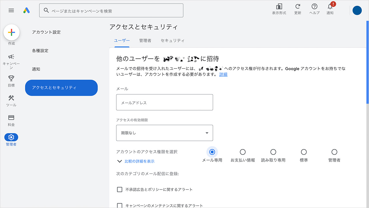 Google広告のアクセス権限を付与・追加する方法4