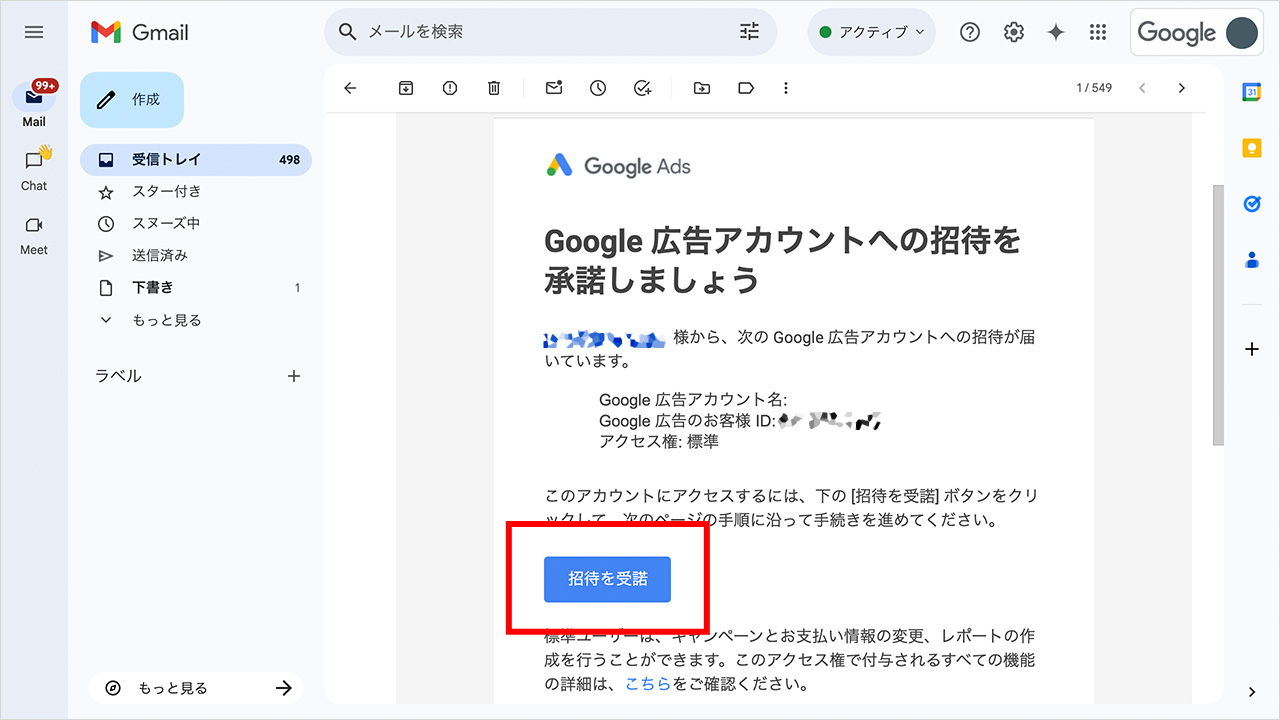 Google広告のアクセス権限を付与・追加する方法5