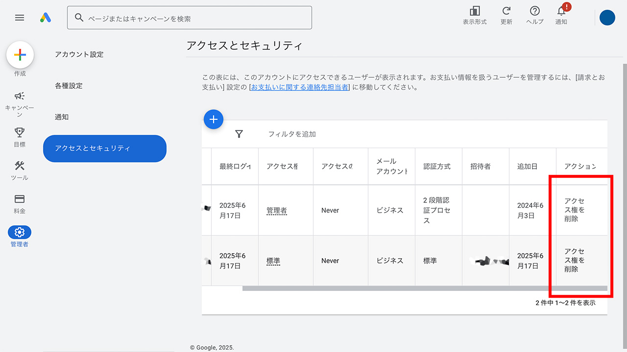 Google広告のアクセス権限を付与・追加する方法7