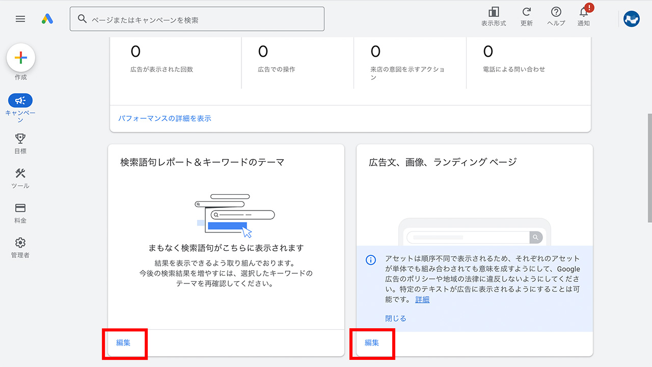 Google広告のキャンペーンを変更する方法3