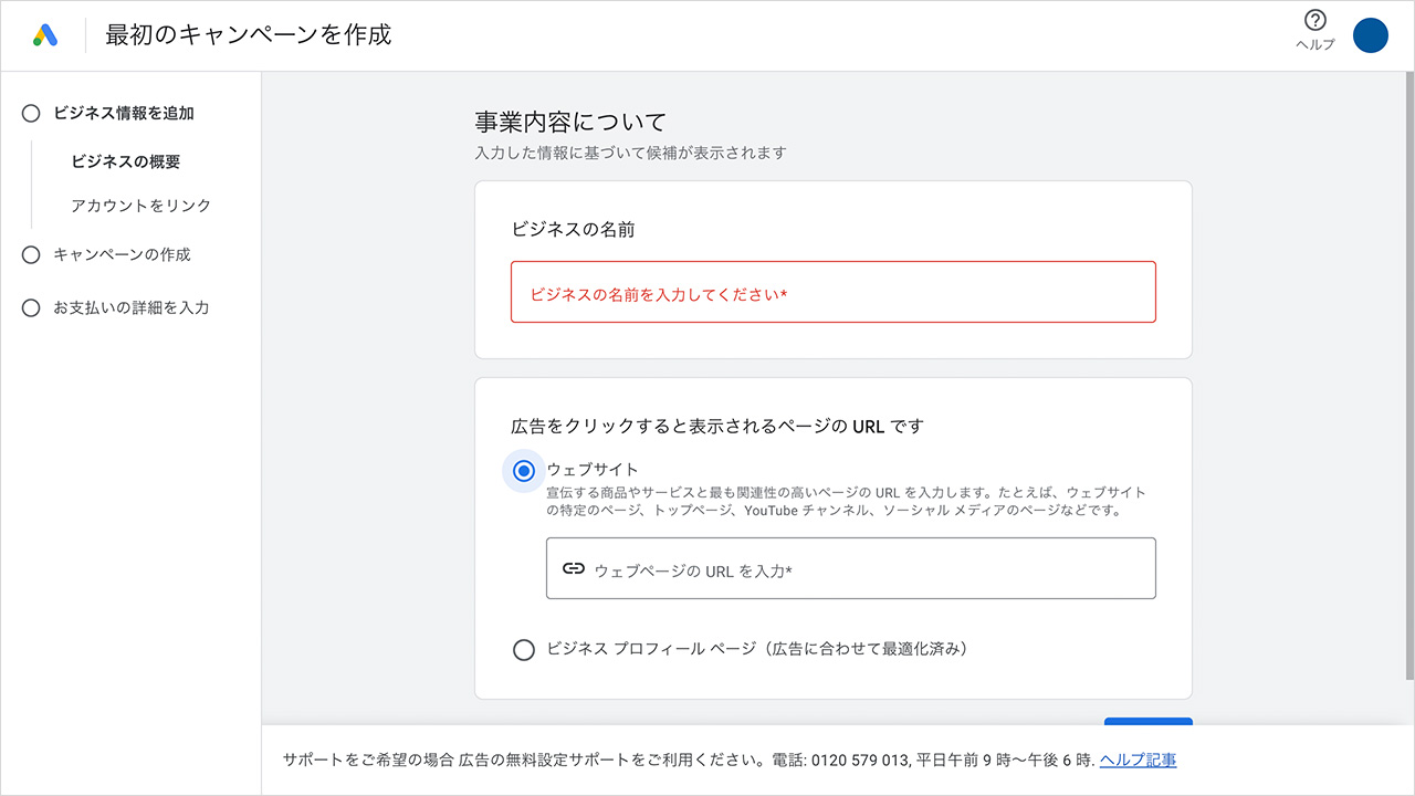 Google広告に別アカウントを作成・追加する方法2