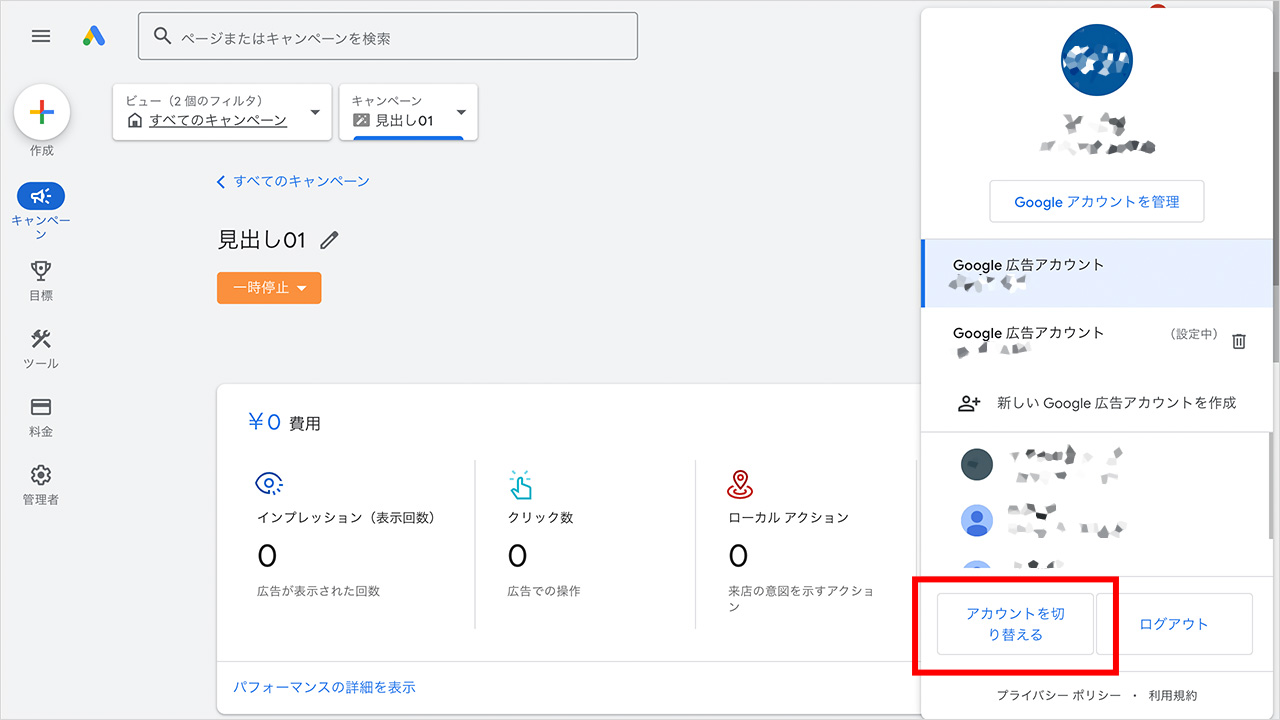 Google広告に別アカウントを作成・追加する方法3
