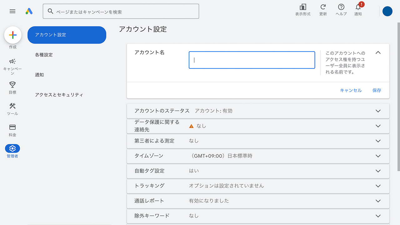 Google広告で複数アカウントを管理する方法1