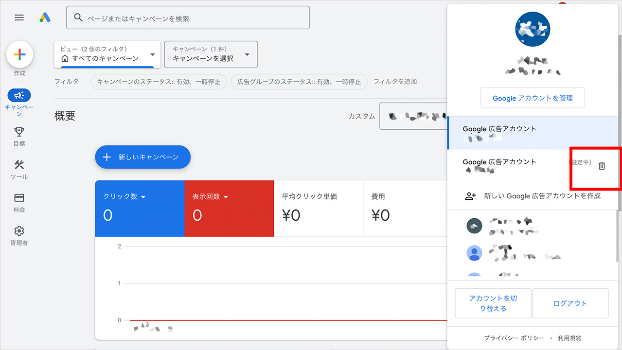 Google広告で複数アカウントを管理する方法2