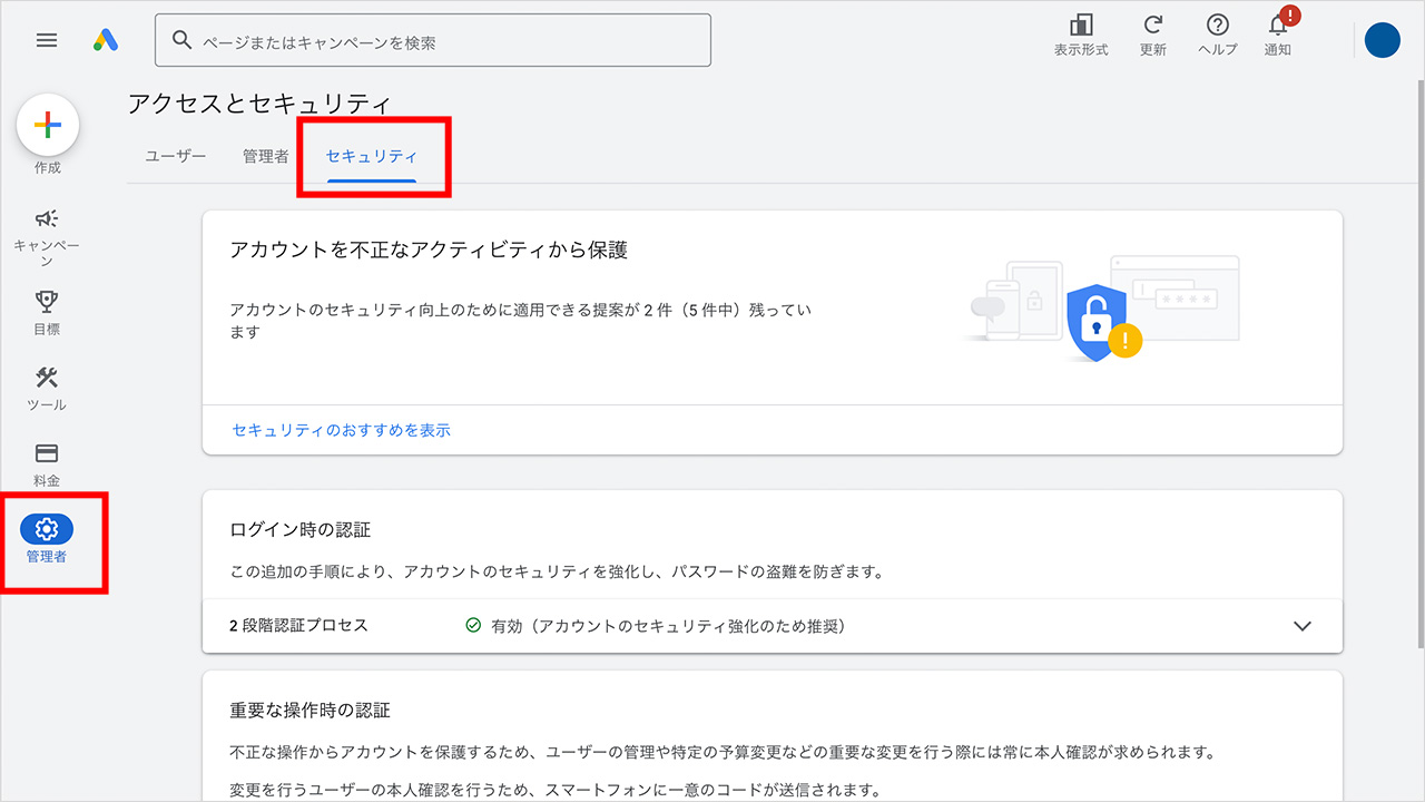 Google広告で複数アカウントを管理する方法3