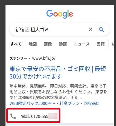 電話キャンペーンのスクショ