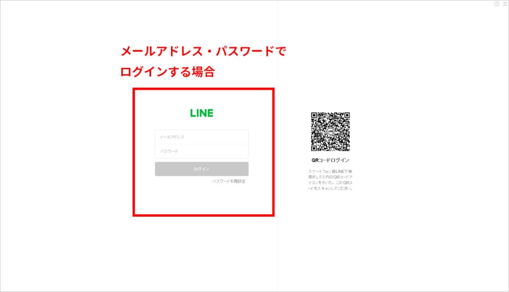 メールアドレス・パスワードを入力してログインする