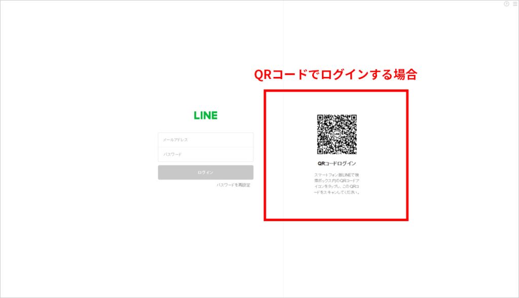 QRコードを読み取ってログインする