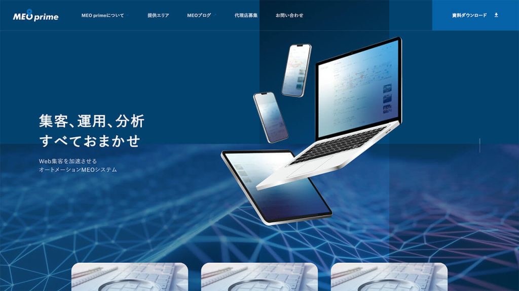 株式会社トリニアス(MEOプライム)の画像