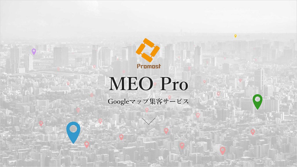 株式会社プロモスト(MEO Pro)の画像