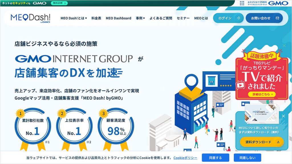 GMO TECH株式会社(MEO Dash!)の画像