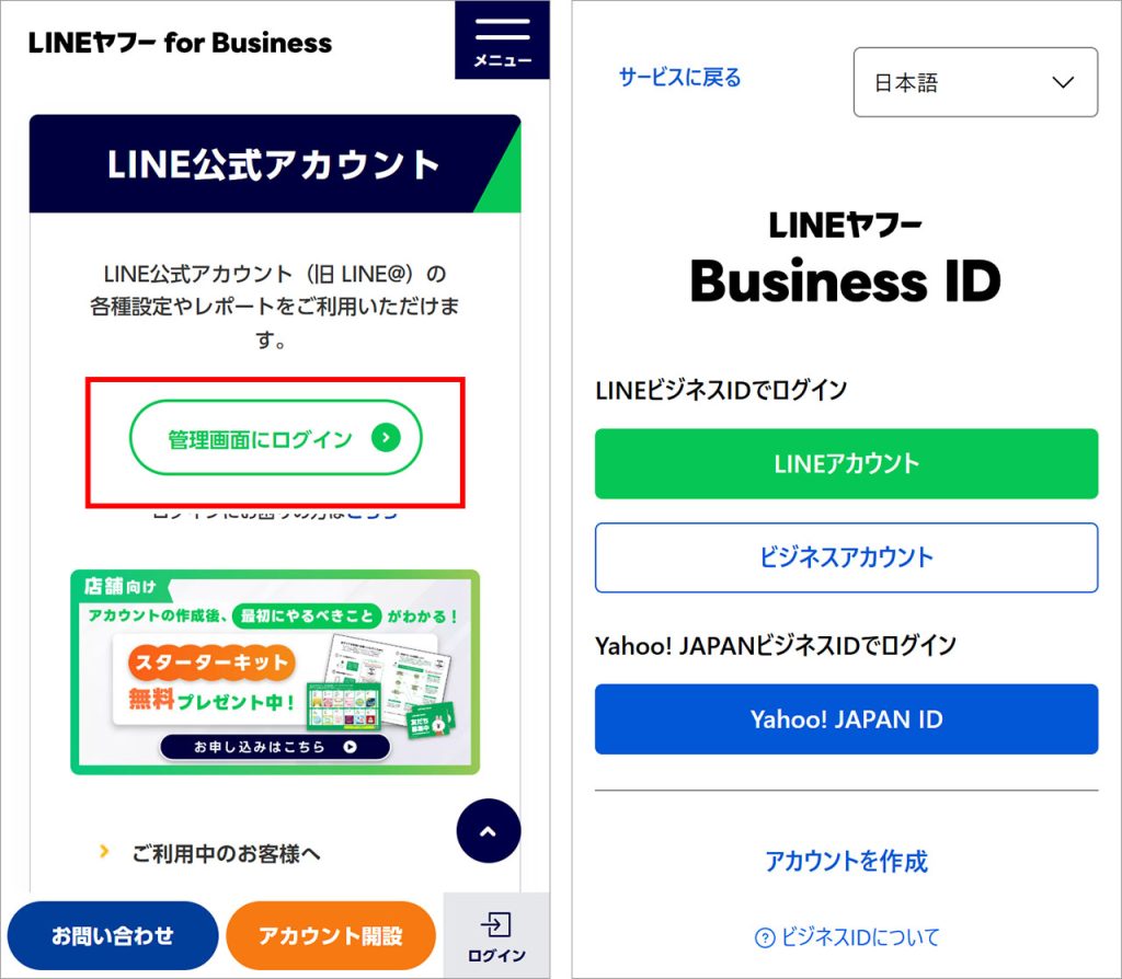 AndroidでLINE公式アカウントウェブ版へログインする方法③
