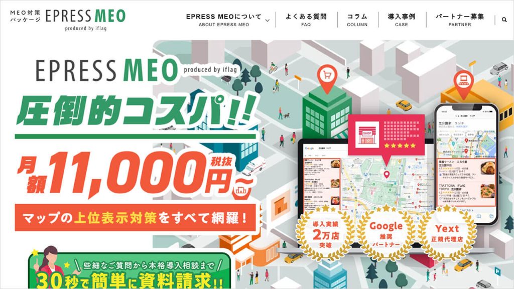 株式会社アイフラッグ(EPRESS MEO)の画像