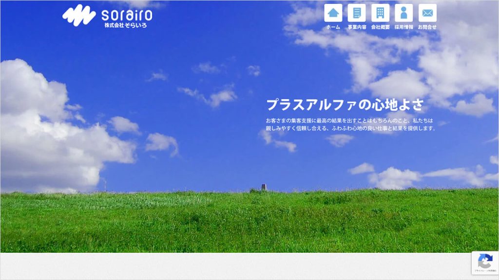 株式会社そらいろの画像