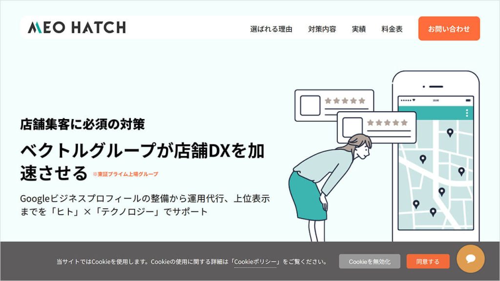 株式会社トライハッチ(MEO HATCH)の画像
