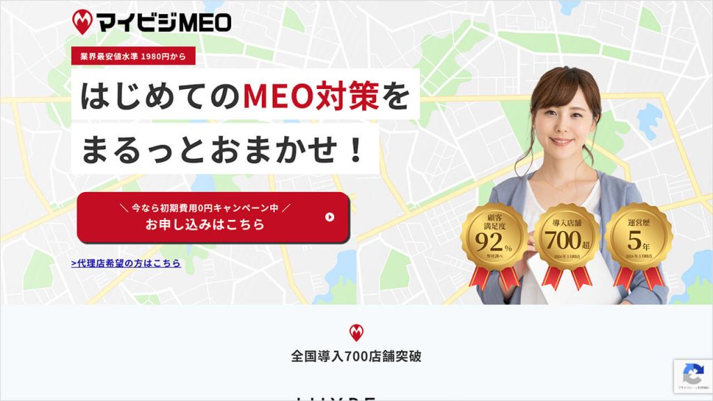 株式会社マイビジ(マイビジMEO)の画像
